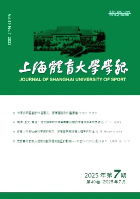上海体育大学学报杂志
